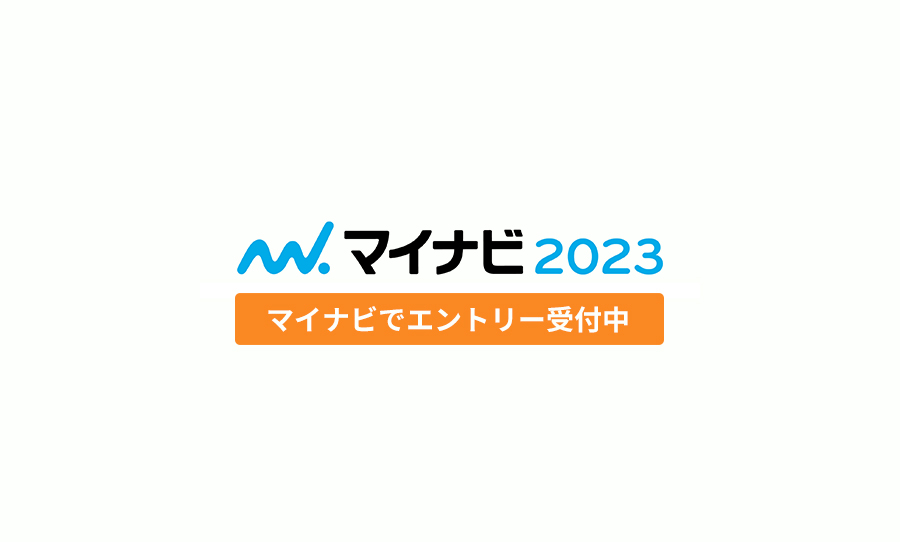 マイナビ2023